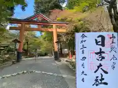 日吉大社(滋賀県)