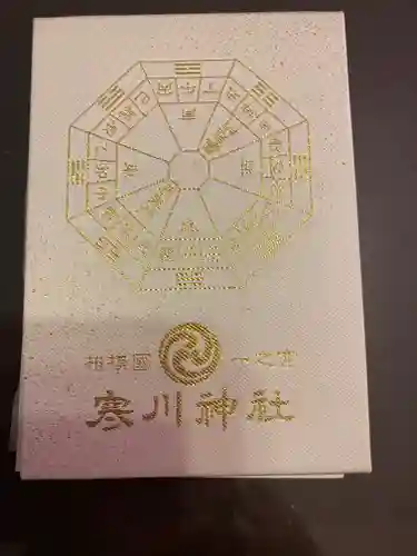 寒川神社の御朱印帳