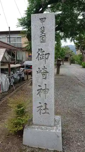 御崎神社のその他建物