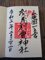 賀茂別雷神社(上賀茂神社)の御朱印