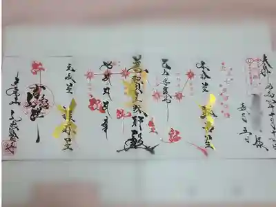 誕生日御朱印(干支守護仏・北斗七星御守護)