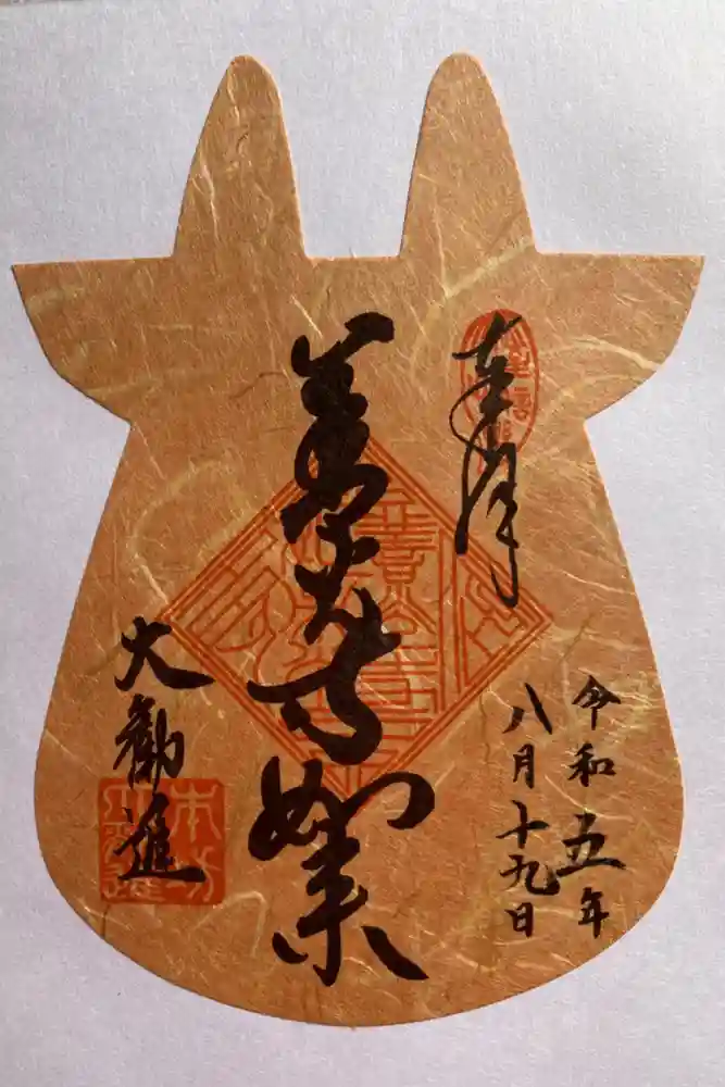 善光寺大勧進の御朱印