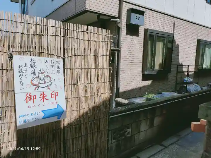 豊受稲荷本宮のその他建物