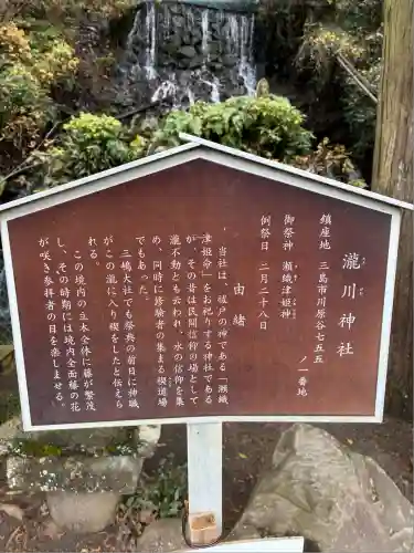瀧川神社(静岡県)