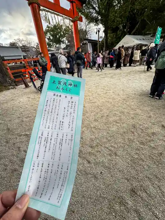 賀茂別雷神社(上賀茂神社)(京都府)