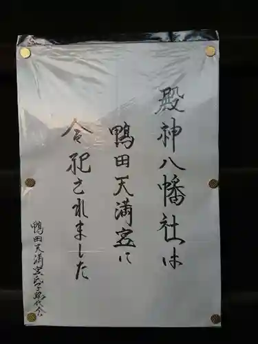 殿神八幡宮(愛知県)