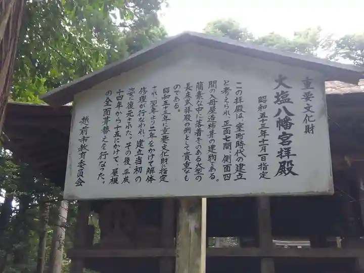 大塩八幡宮(福井県)
