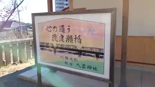 八雲神社(緑町)(栃木県)