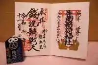 銭洗弁財天宇賀福神社の御朱印