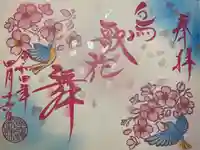 菊田神社の御朱印