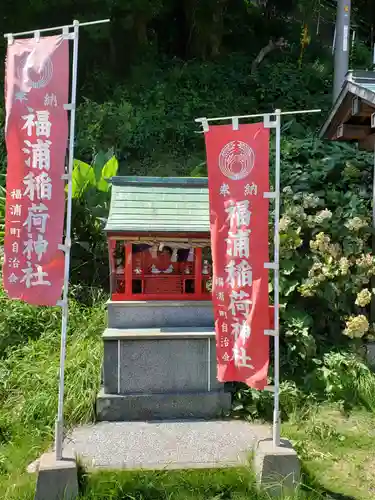 福浦稲荷神社(山口県)