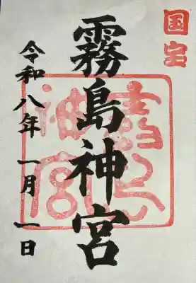 霧島神宮(鹿児島県)