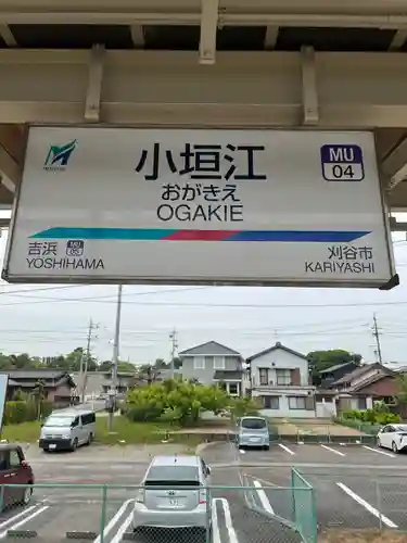 小垣江神明神社の周辺