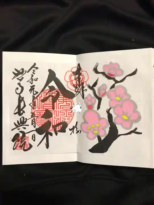 妙心寺(妙心禅寺)の御朱印