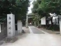 青山熊野神社の鳥居