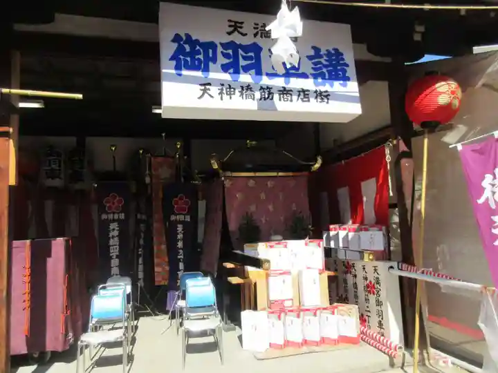 大阪天満宮(大阪府)