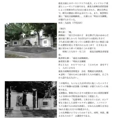 濠北方面戦没者慰霊碑(旧尼港事件慰霊碑設置場所)(東京都)