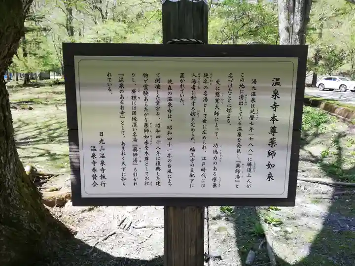 日光山輪王寺別院 温泉寺(栃木県)