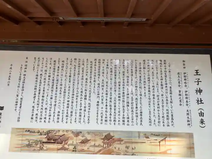 王子神社(東京都)