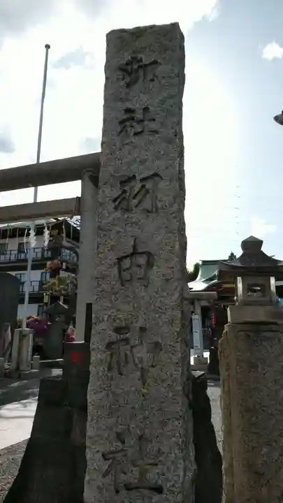 羽田神社のその他建物