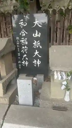 秋葉神社(埼玉県)