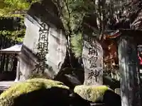 甲斐駒ヶ岳神社(山梨県)