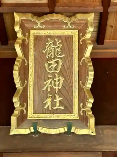 大垣八幡神社のその他建物