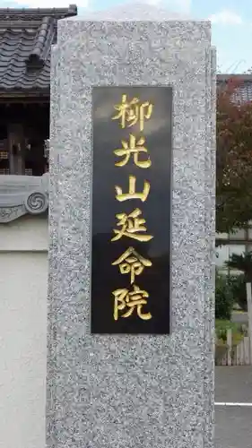 延命院のその他建物