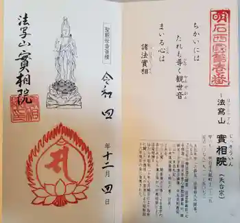 実相院の御朱印 2022年12月