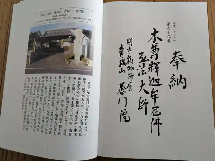 普門院(岐阜県)