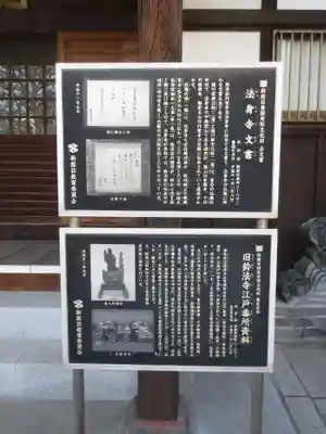 法身寺(東京都)