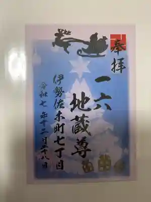 一六子育地蔵尊(神奈川県)