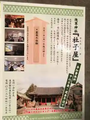 浅草神社の体験その他
