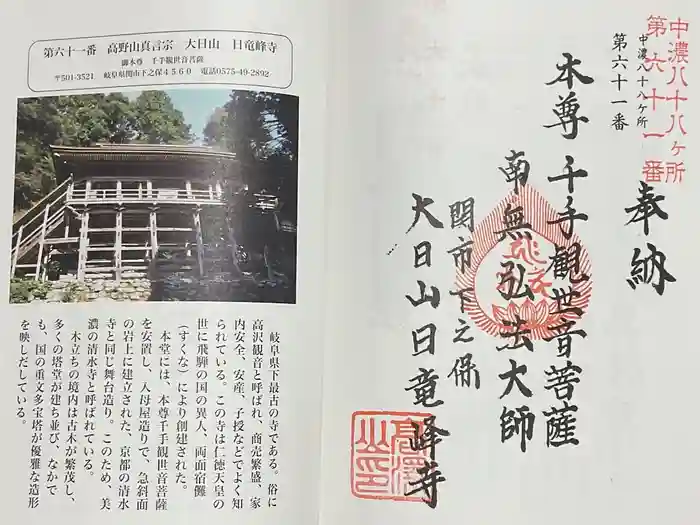 日龍峯寺(高澤観音)(美濃清水)の御朱印