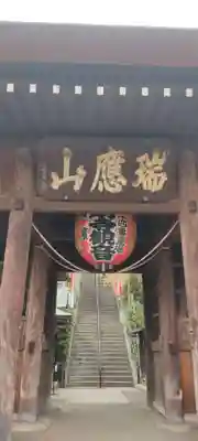 弘明寺の山門・神門