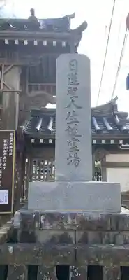 誕生寺のその他建物