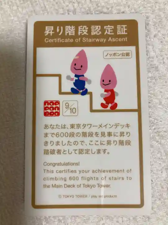 タワー大神宮の授与品その他