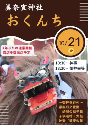 美奈宜神社(福岡県)