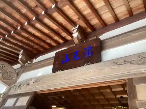 来迎寺（西御門）(神奈川県)