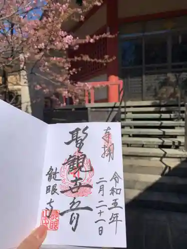 龍眼寺（萩寺）の御朱印