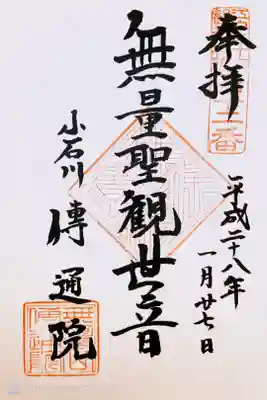 江戸三十三観音 十ニ番札所