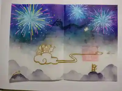 「みたままつり」特別御朱印