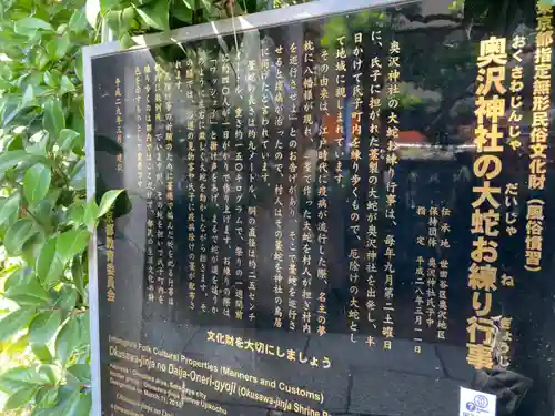 奥澤神社(東京都)