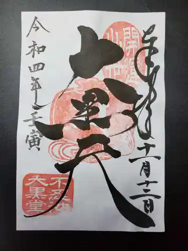 寛永寺不忍池弁天堂の御朱印