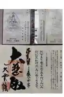 大雲院の御朱印