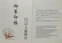 大瀧神社(広島県)