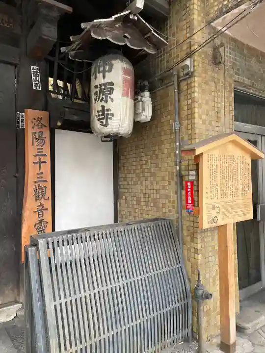 仲源寺のその他建物