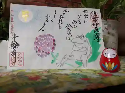 十輪寺の御朱印