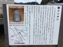 守公神社の歴史