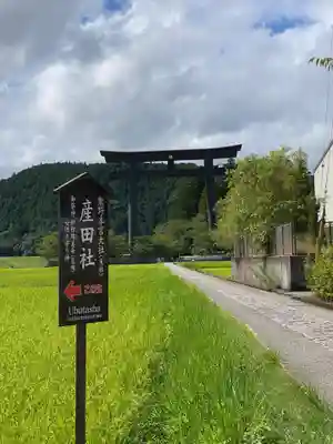 熊野本宮大社産田社の鳥居